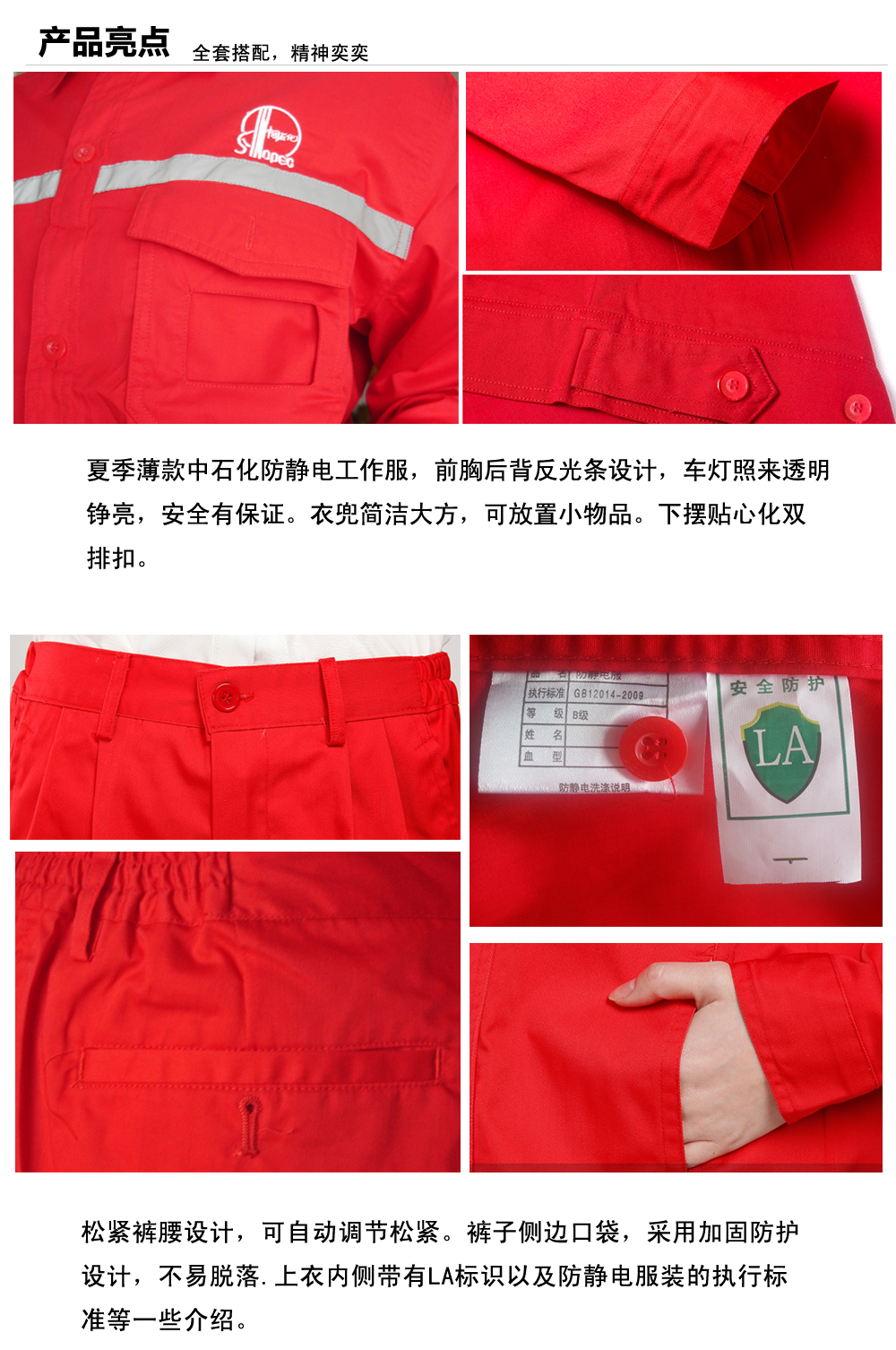 中石化金寨工作服